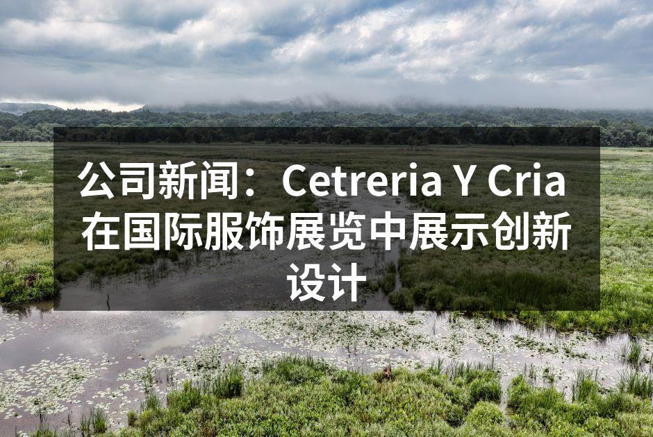 Cetreria Y Cria 展位吸引众多观众