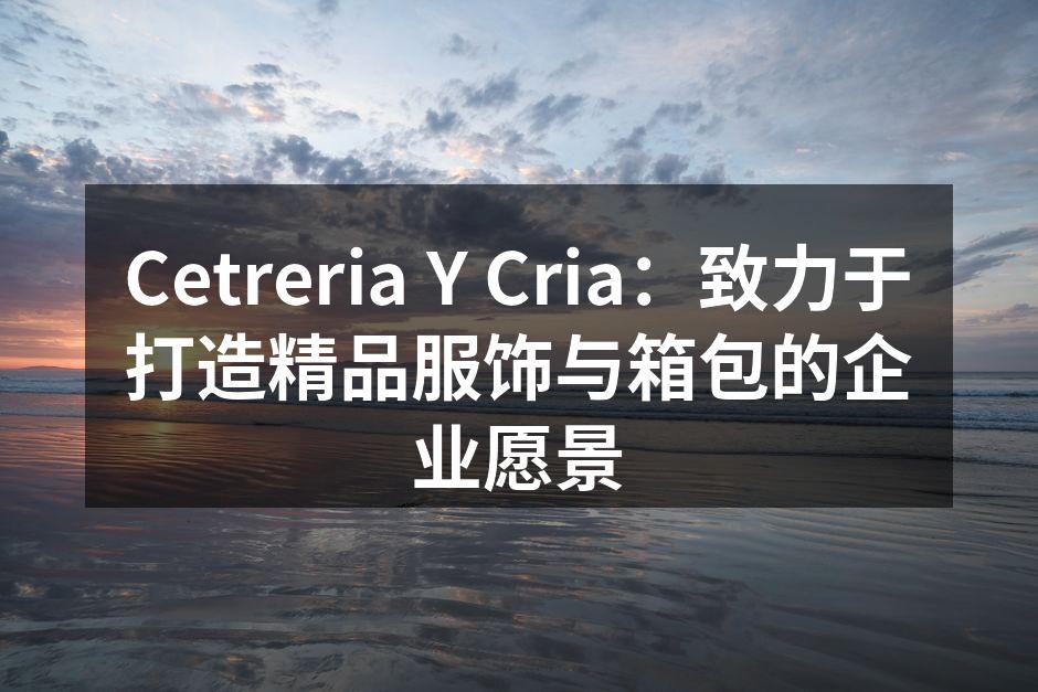Cetreria Y Cria 新品发布会现场