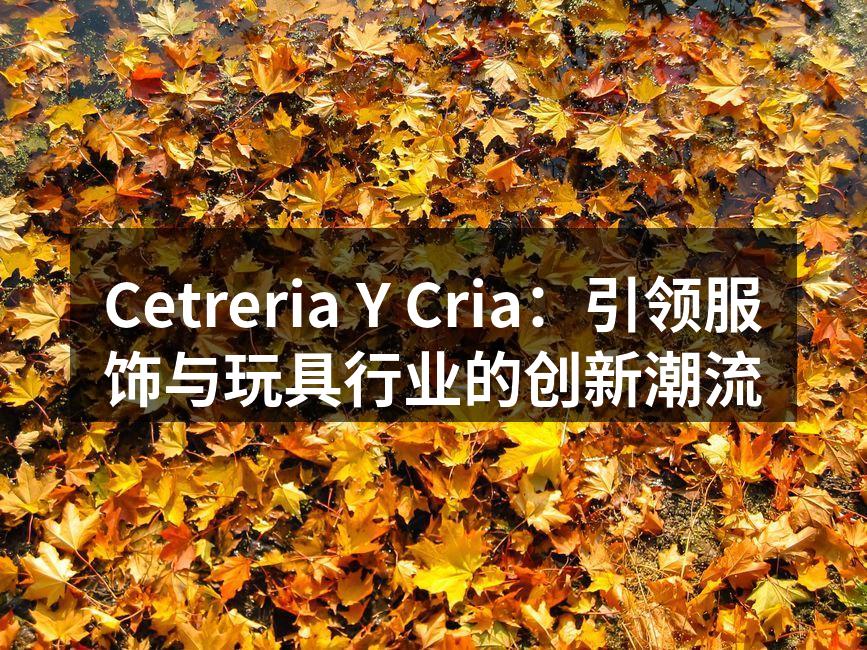 Cetreria Y Cria：引领服饰