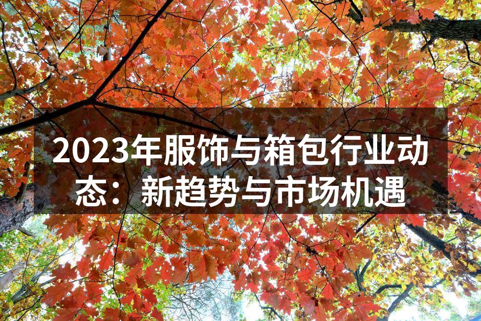 可持续材料的应用
